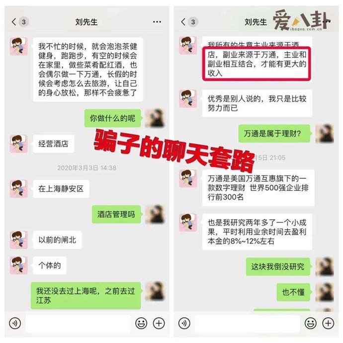 杀猪盘聊天套路