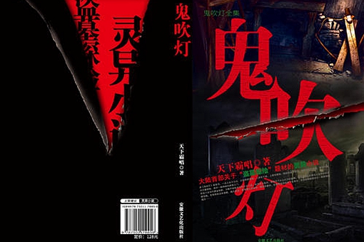 鬼吹灯十二部顺序(含8部含14部)