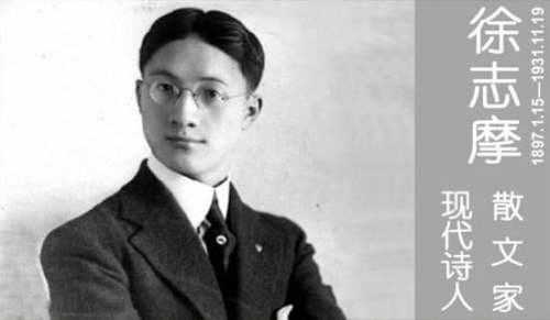 现代诗人徐志摩介绍