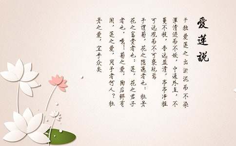 周敦颐《爱莲说》原文与翻译