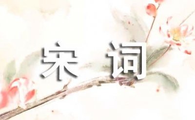 ​刘克庄《忆秦娥》宋词原文及鉴赏