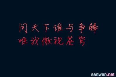 七字霸气经典语录 七字名言警句 励志
