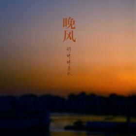 晚风唯美句子 要描写晚风的优美句子