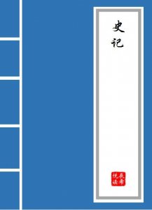 《史记》苏秦列传