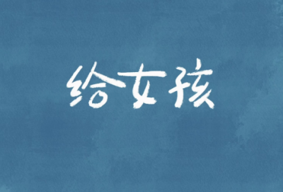 ​伤感美文美句摘抄