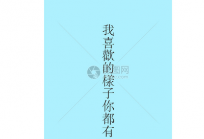 ​表里如一造句