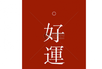 ​事与愿违造句